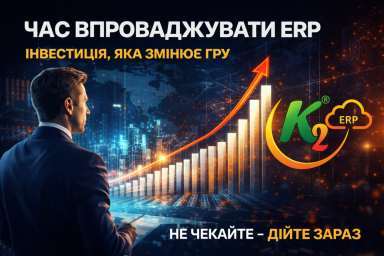 Чому власники мереж роками не запускають ERP + WMS/CRM/ТОІР: екосистема K2 ERP для росту