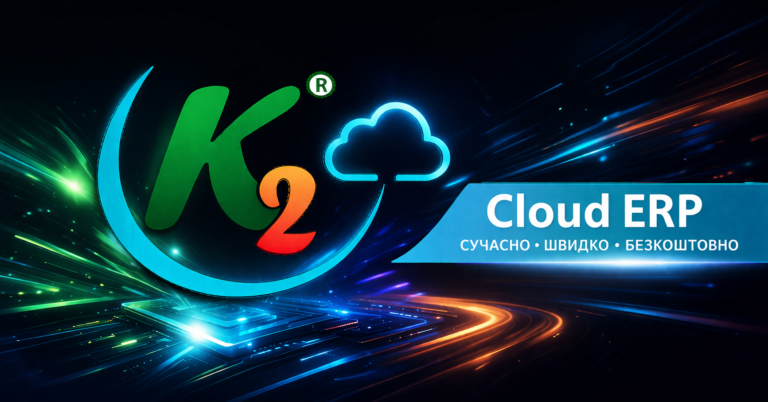 З 1 травня + WMS/CRM/ТОІР: екосистема K2 ERP для росту