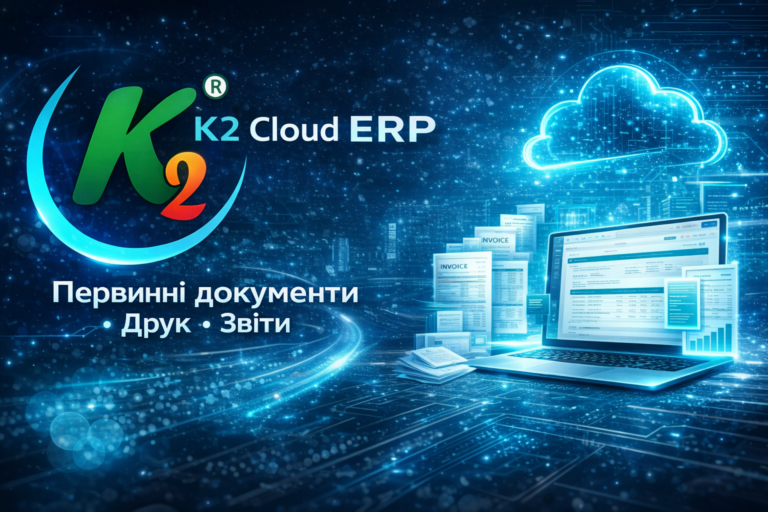 Повне відео демонстрації K2 ERP доступне з оригінальним голосом інтерфейсу + WMS/CRM/ТОІР: …