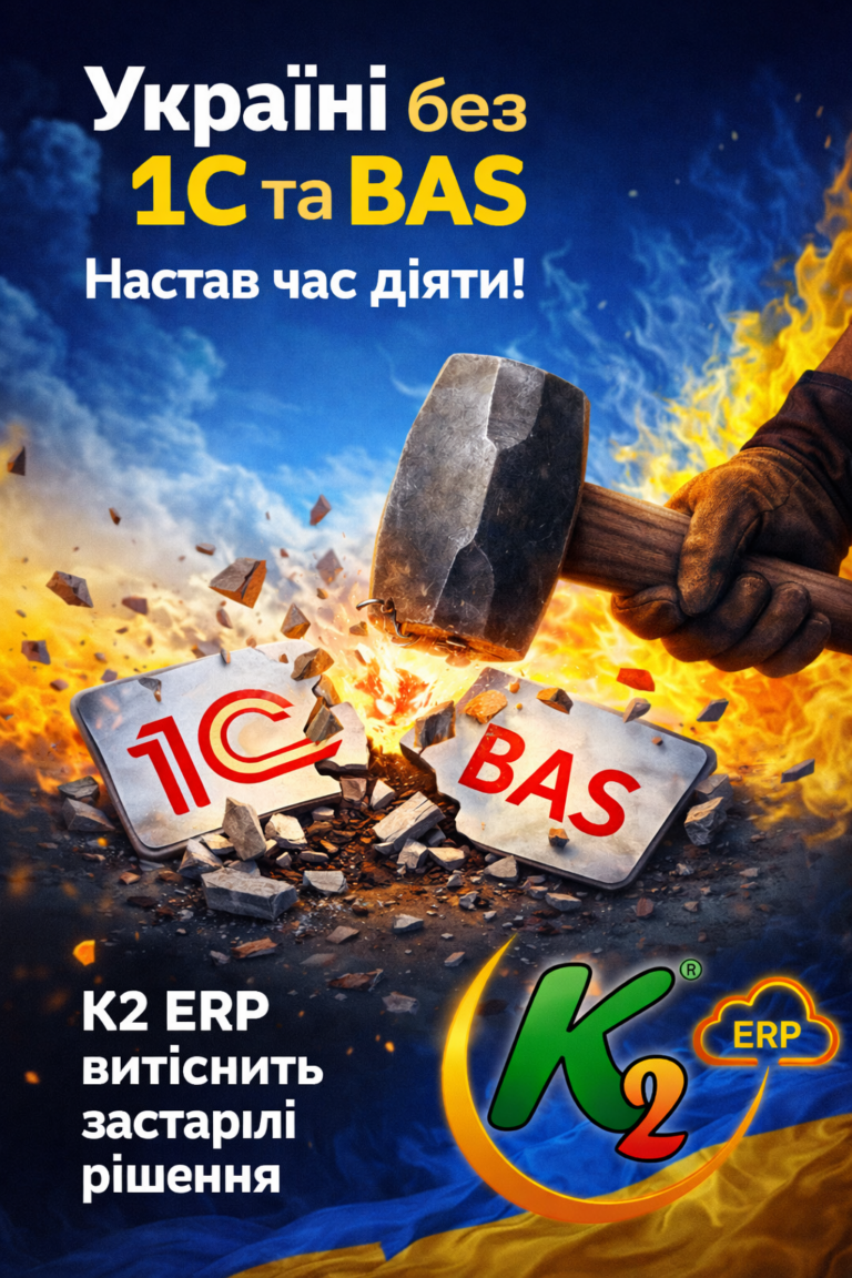Понад 30 реєстрацій за день у K2 ERP Cloud + WMS/CRM/ТОІР: екосистема K2 ERP для росту