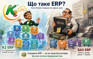 Що таке ERP
