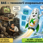 1С нагадує наші технології 20-річної давнини. Ба більше + WMS/CRM/ТОІР: екосистема K2 ERP для росту 18 1C технологія вчорашнього