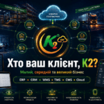 Хто ваш клієнт, K2 + WMS/CRM/ТОІР: екосистема K2 ERP для росту 19 Хто Ваш Клієнт К2