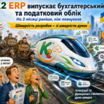 K2 ERP випускає бухгалтерський та податковий облік на два місяці раніше + WMS/CRM/ТОІР: екосистем… 11 K2 ERP бухгалтерія