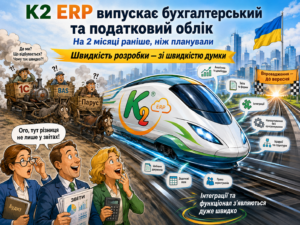 K2 ERP випускає бухгалтерський та податковий облік на два місяці раніше + WMS/CRM/ТОІР: екосистем…