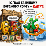 1С/BAS та іншому ворожому софту + WMS/CRM/ТОІР: екосистема K2 ERP для росту 23 ВрожомуСофтуКапут